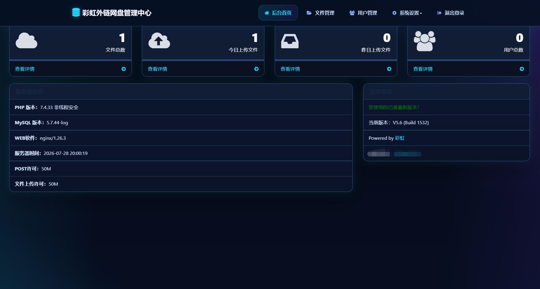 最新彩虹外链云盘系统 全新UI 二开美化版-小白项目网