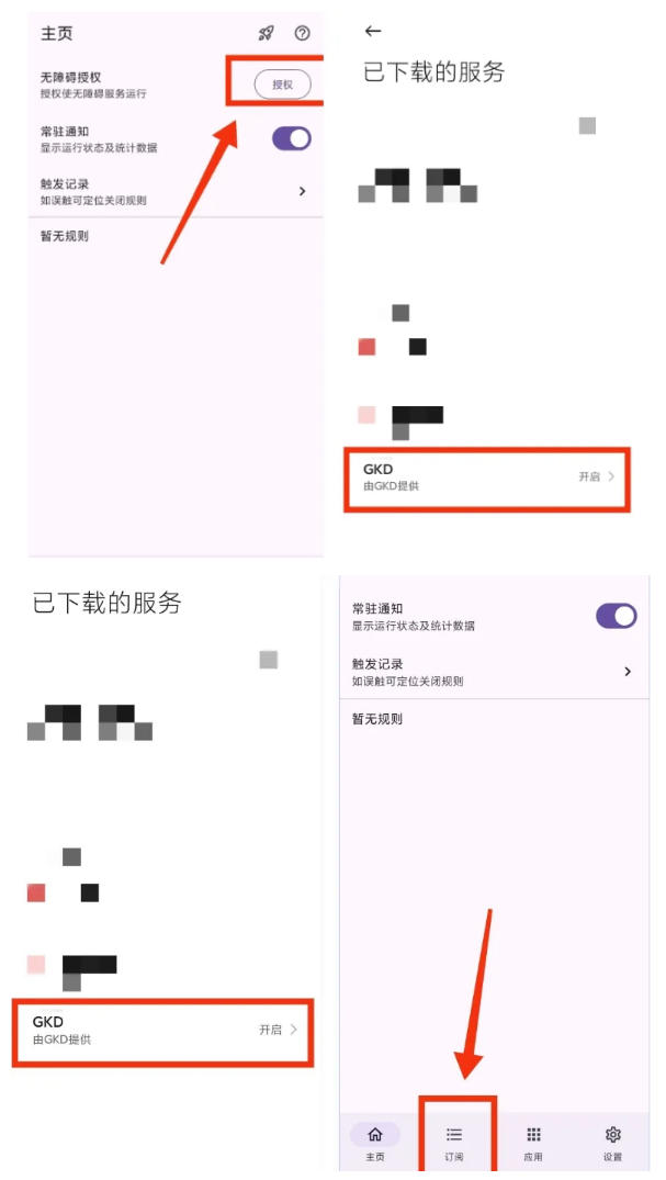 仅3 MB,GKD安卓手机必备神器,一键跳过开屏广告告别烦人信息,附近10000+条跳广告规则!-小白项目网