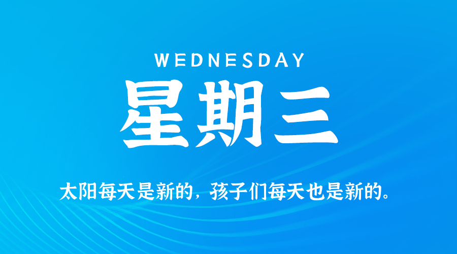 2026年06月03日新闻早讯，每天60s读懂世界-小白项目网