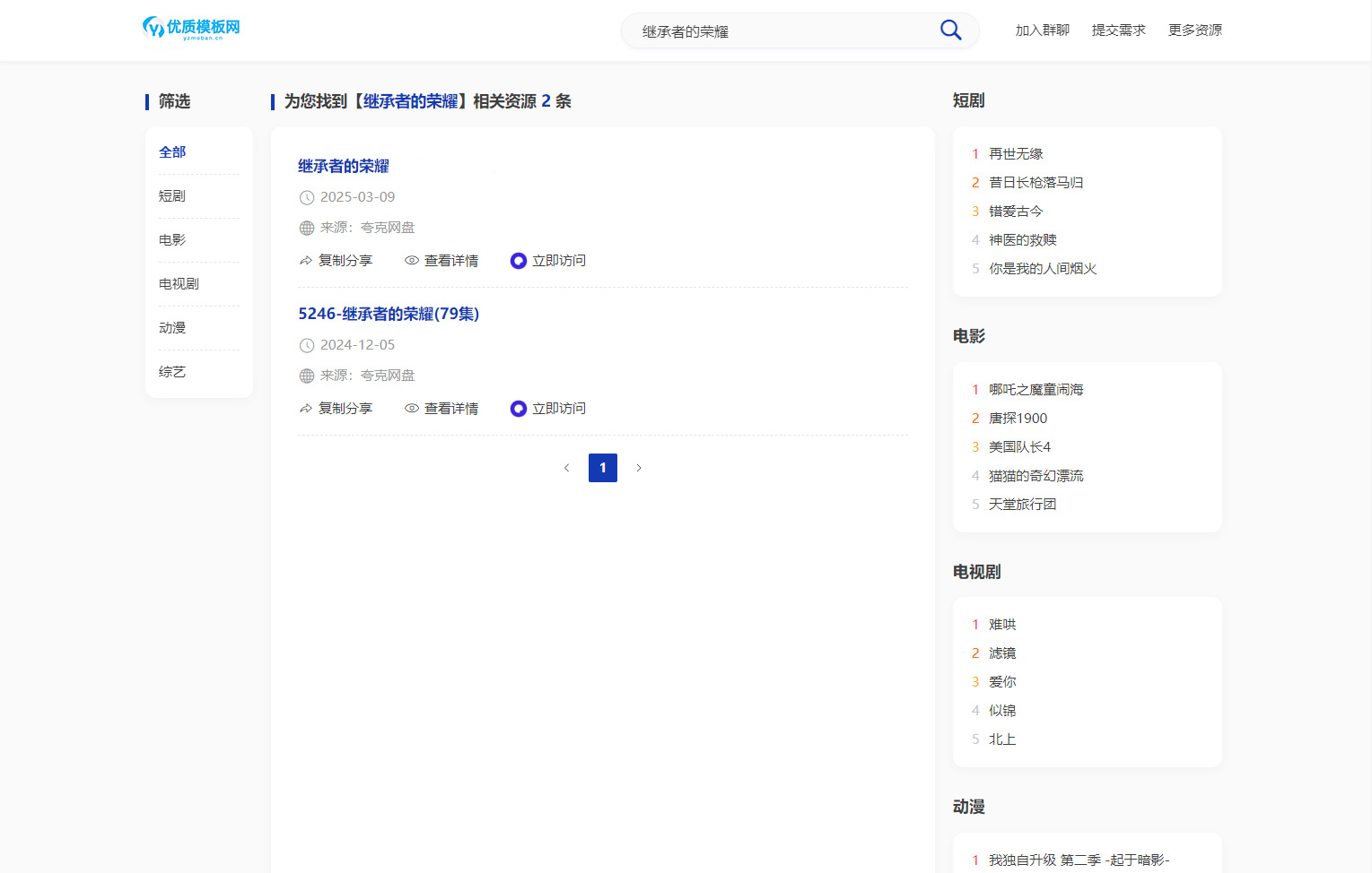 图片[2]-全新短剧影视云盘搜索系统网站源码 亲测 - 小白项目网-小白项目网