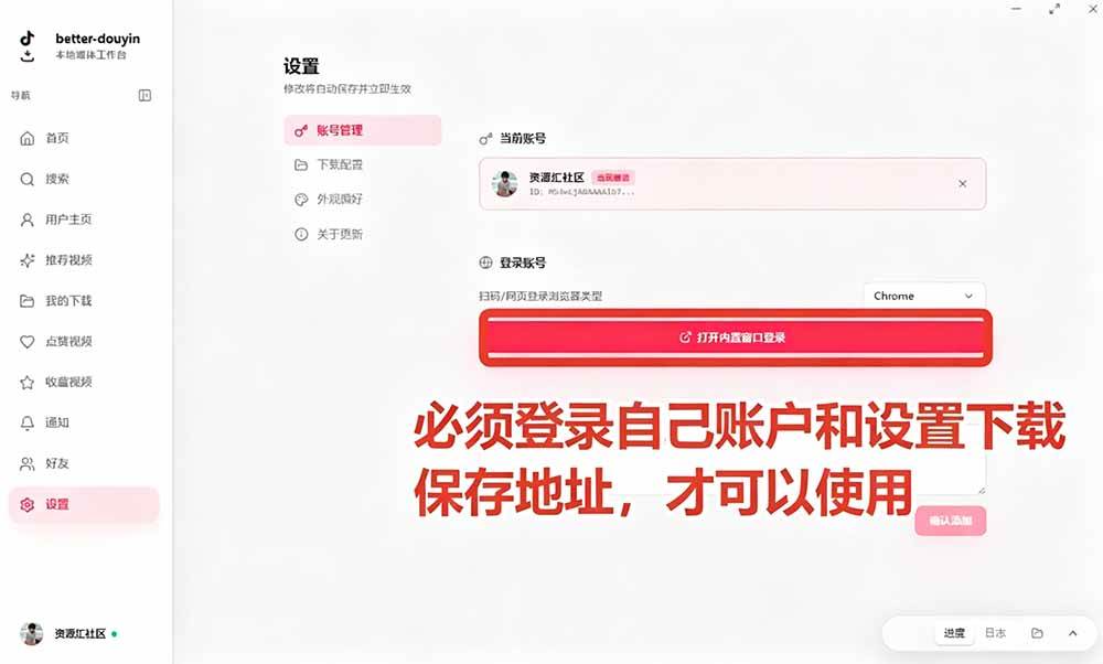 （19445期）别再乱找了！D音下载快如闪电，支持批量下载用户作品收藏列表和点赞列表，开源免费 Better-douyin-R-小白项目网