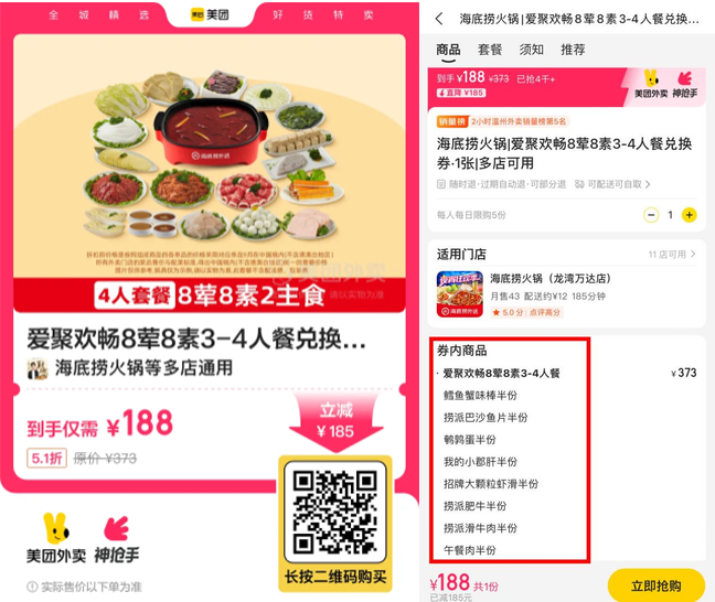 海底捞8荤8素3~4人餐 史低价 - 小白项目网-小白项目网