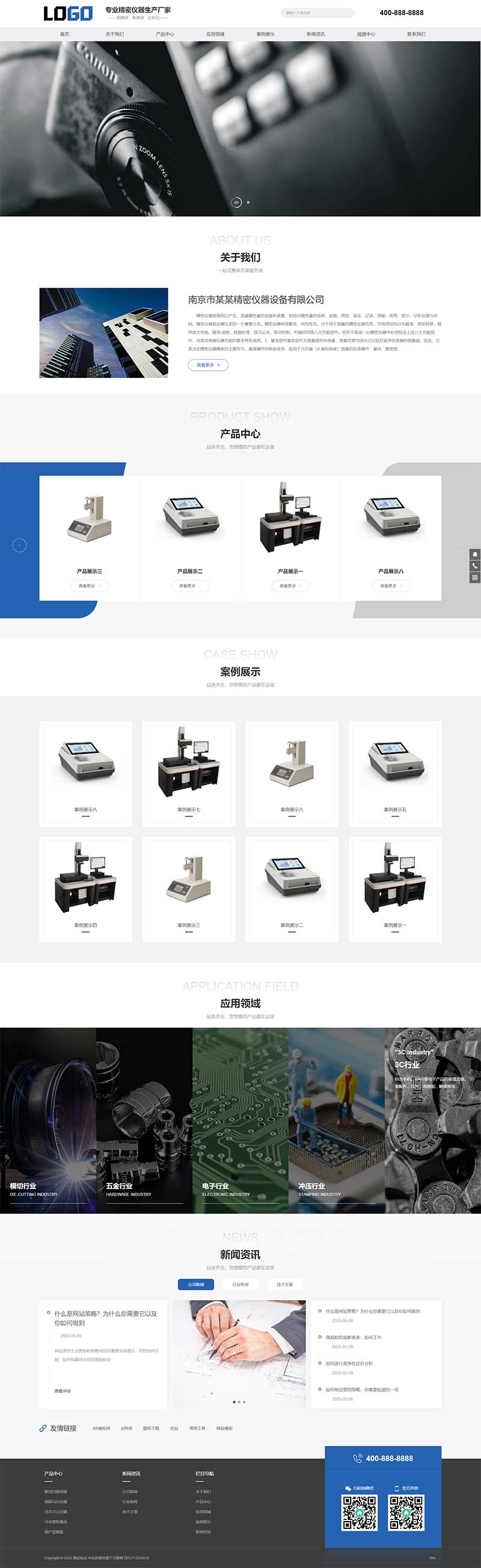 图片[1]-响应式精密仪表仪器网站模板下载 - 小白项目网-小白项目网