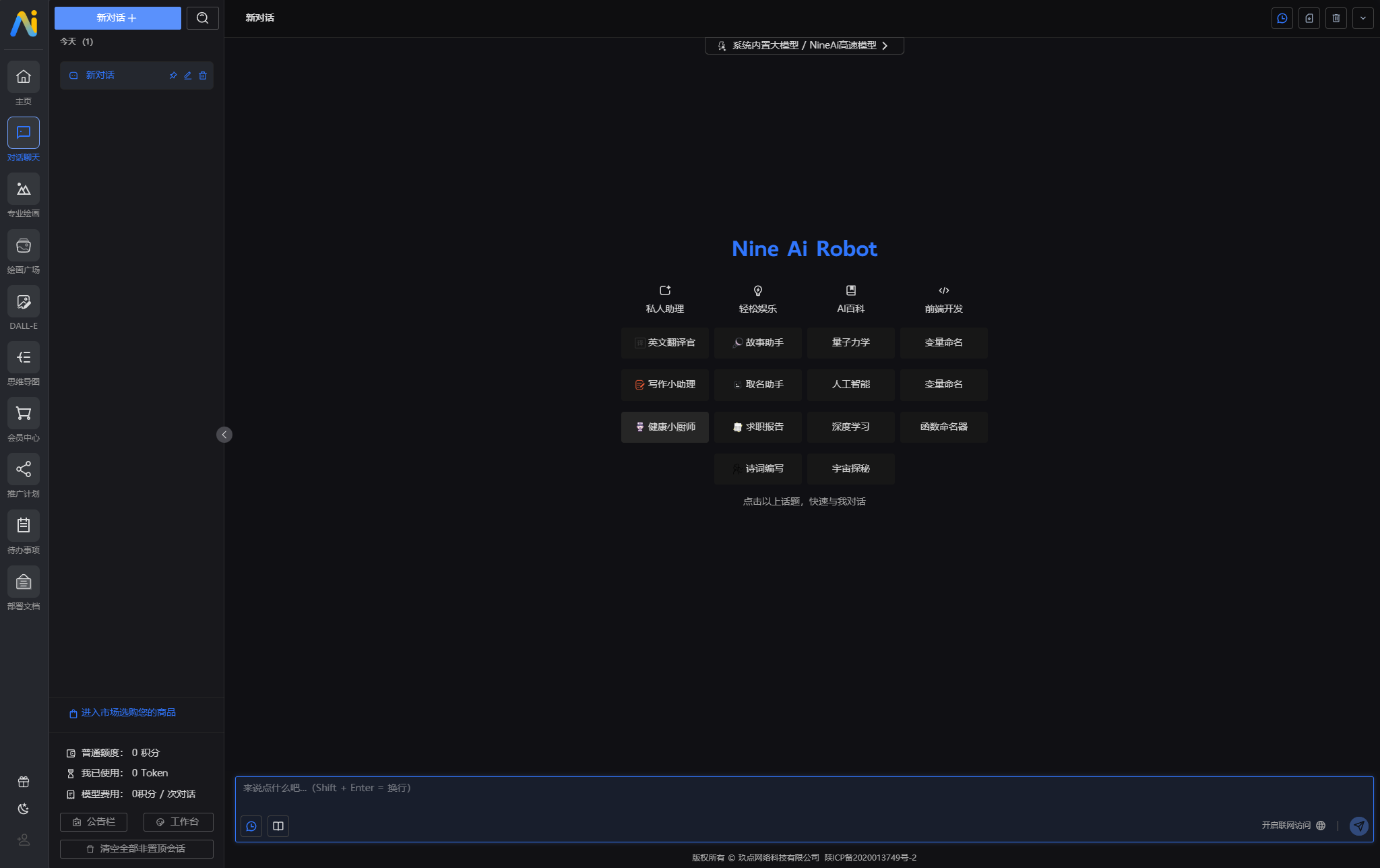 图片[2]-NineAi：基于ChatGPT的AI系统网站源码 - 小白项目网-小白项目网