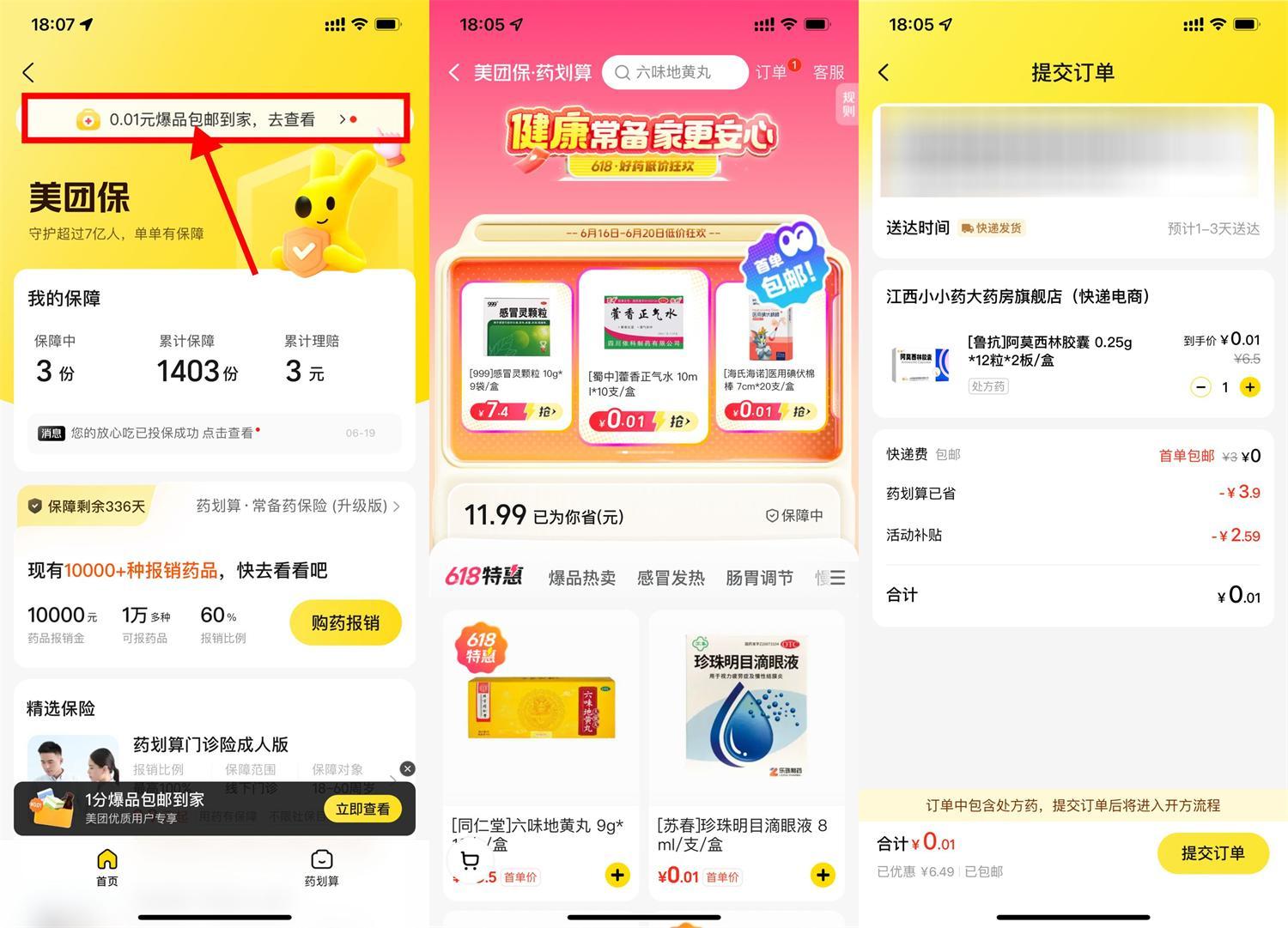 美团保0.01亓买医药用品包邮-小白项目网