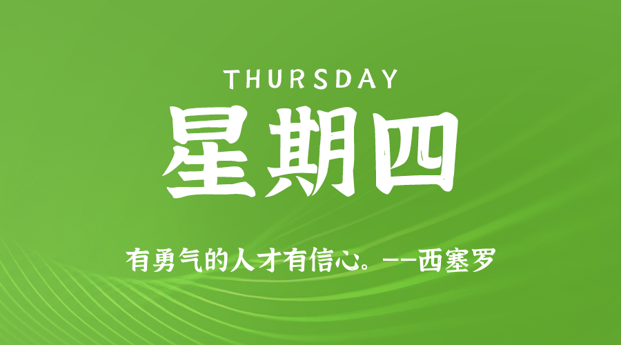 2025年08月07日新闻早讯，每天60s读懂世界-小白项目网