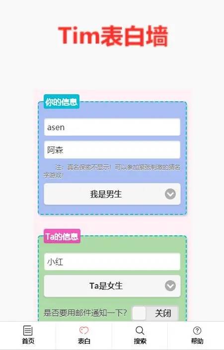校园表白墙带后台网站源码-小白项目网