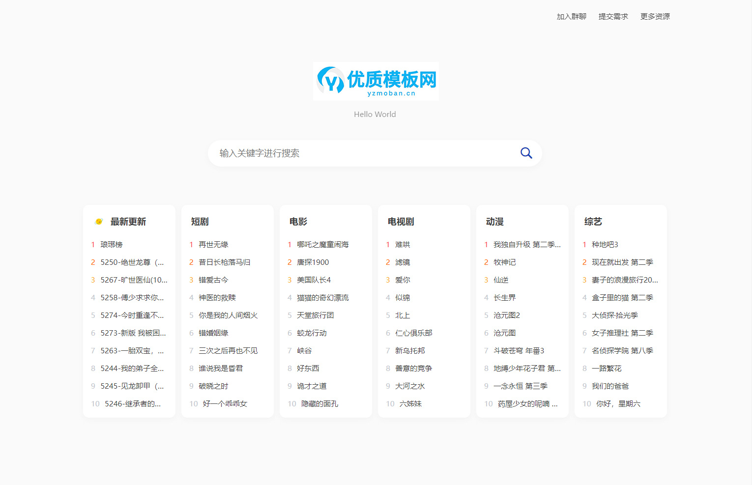 图片[1]-全新短剧影视云盘搜索系统网站源码 亲测 - 小白项目网-小白项目网