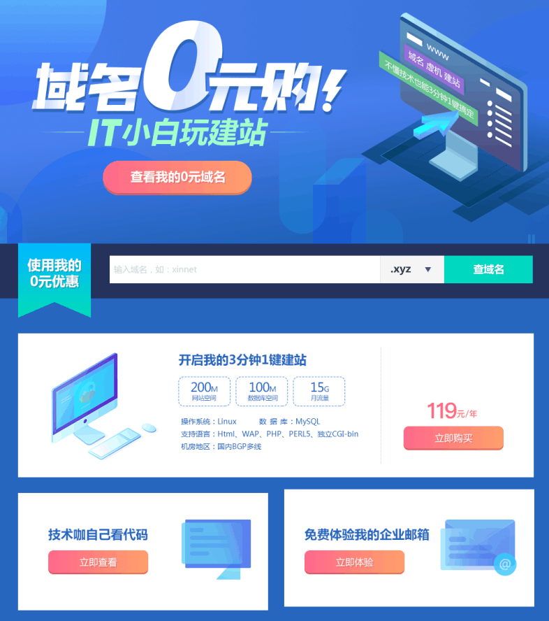 新网免费撸xyz域名 限制新用户-小白项目网