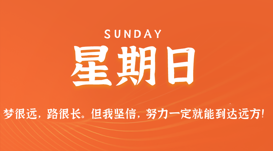 2025年08月24日新闻早讯，每天60s读懂世界-小白项目网