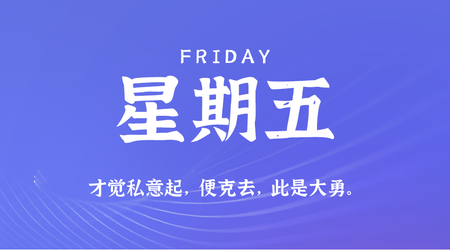 2025年08月22日新闻早讯，每天60s读懂世界-小白项目网