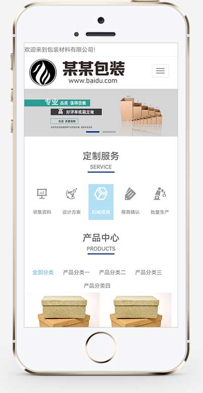 纸箱包装盒礼盒pbootcms网站模板下载(自适应)-小白项目网