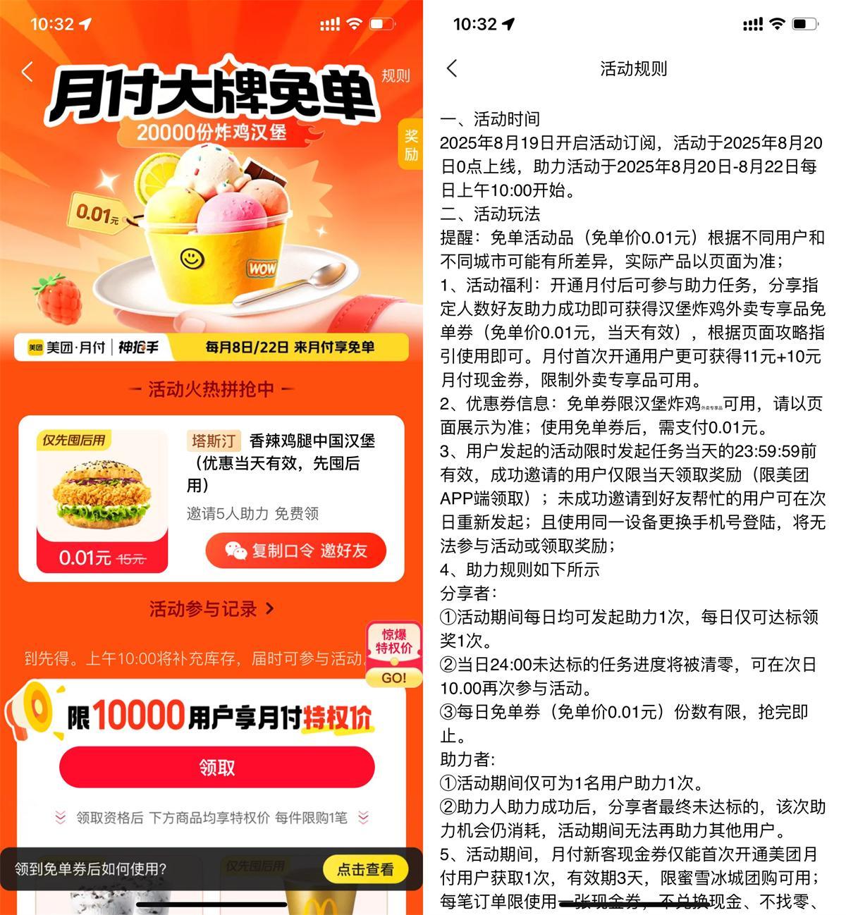 美团5人助力领塔斯汀免单券-小白项目网