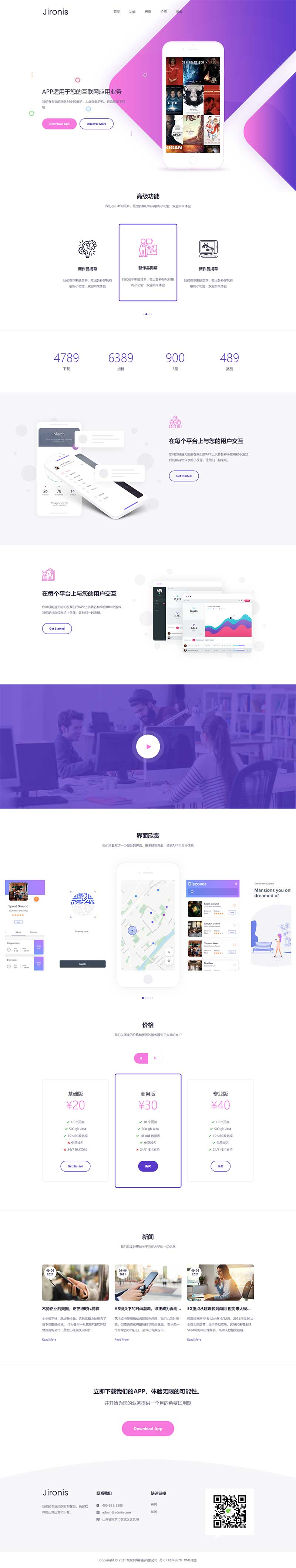 图片[1]-APP软件应用落地页pbootcms网站模板 - 小白项目网-小白项目网