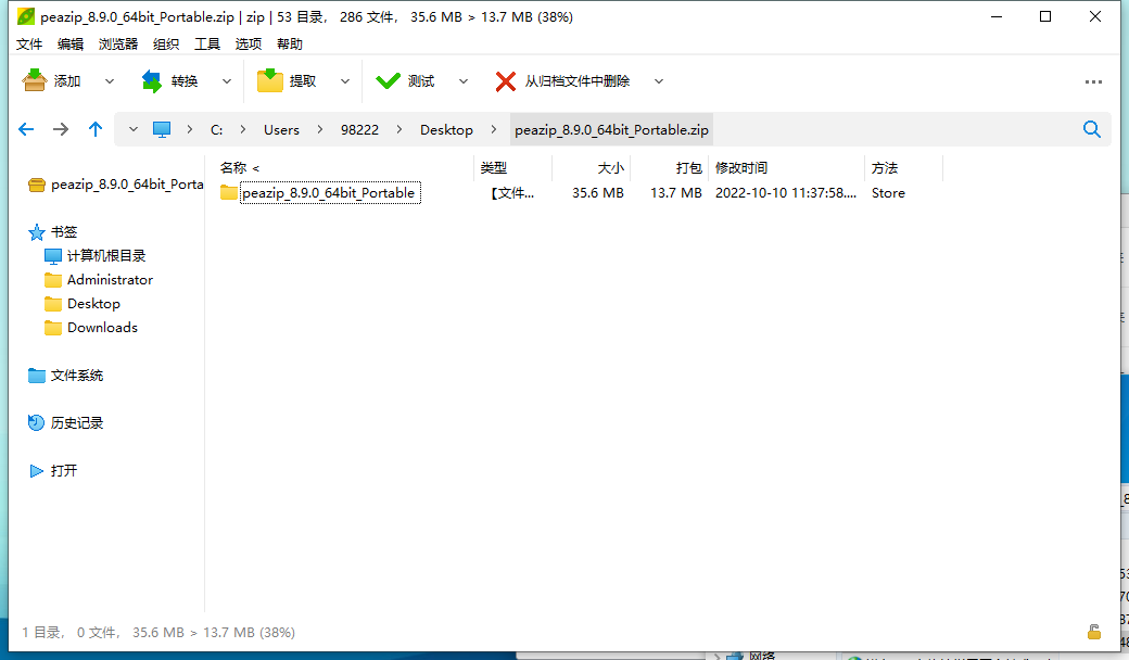 PeaZip多平台解压缩工具v10.6.0-小白项目网