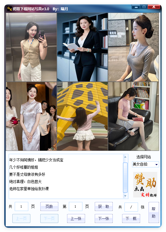 爬取下载网站写真v2.9单文件版-小白项目网