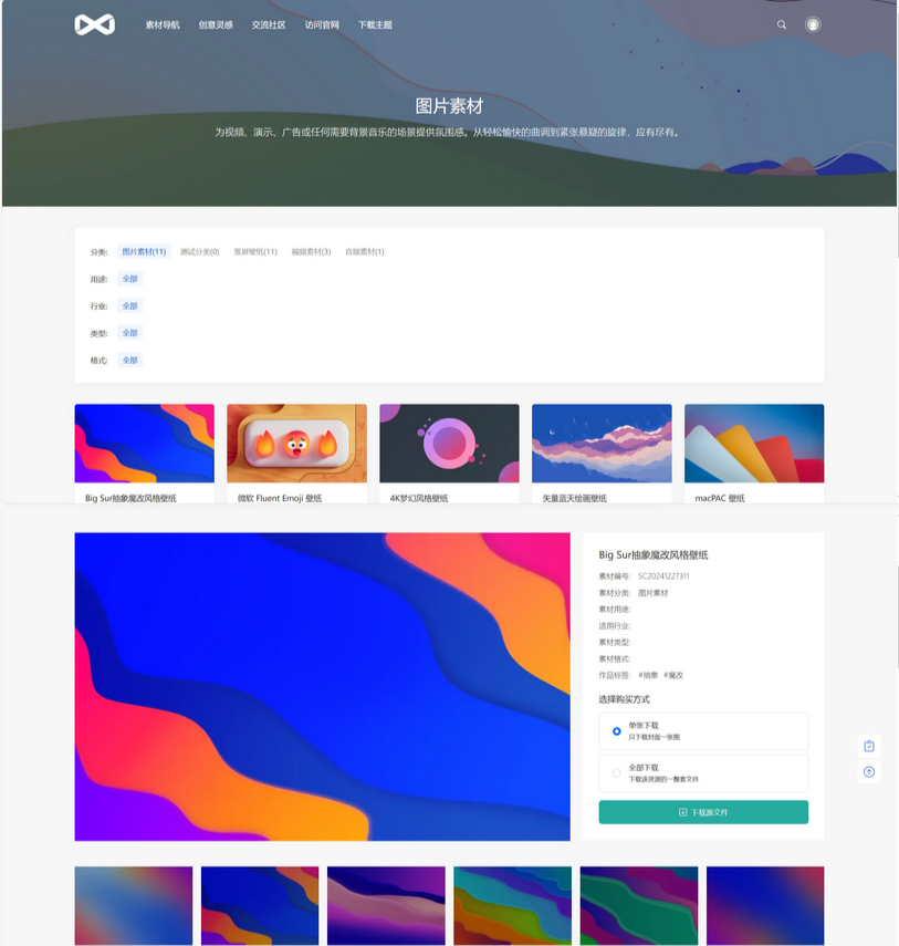 PicCool高颜值WordPress主题 素材图片站源码-小白项目网