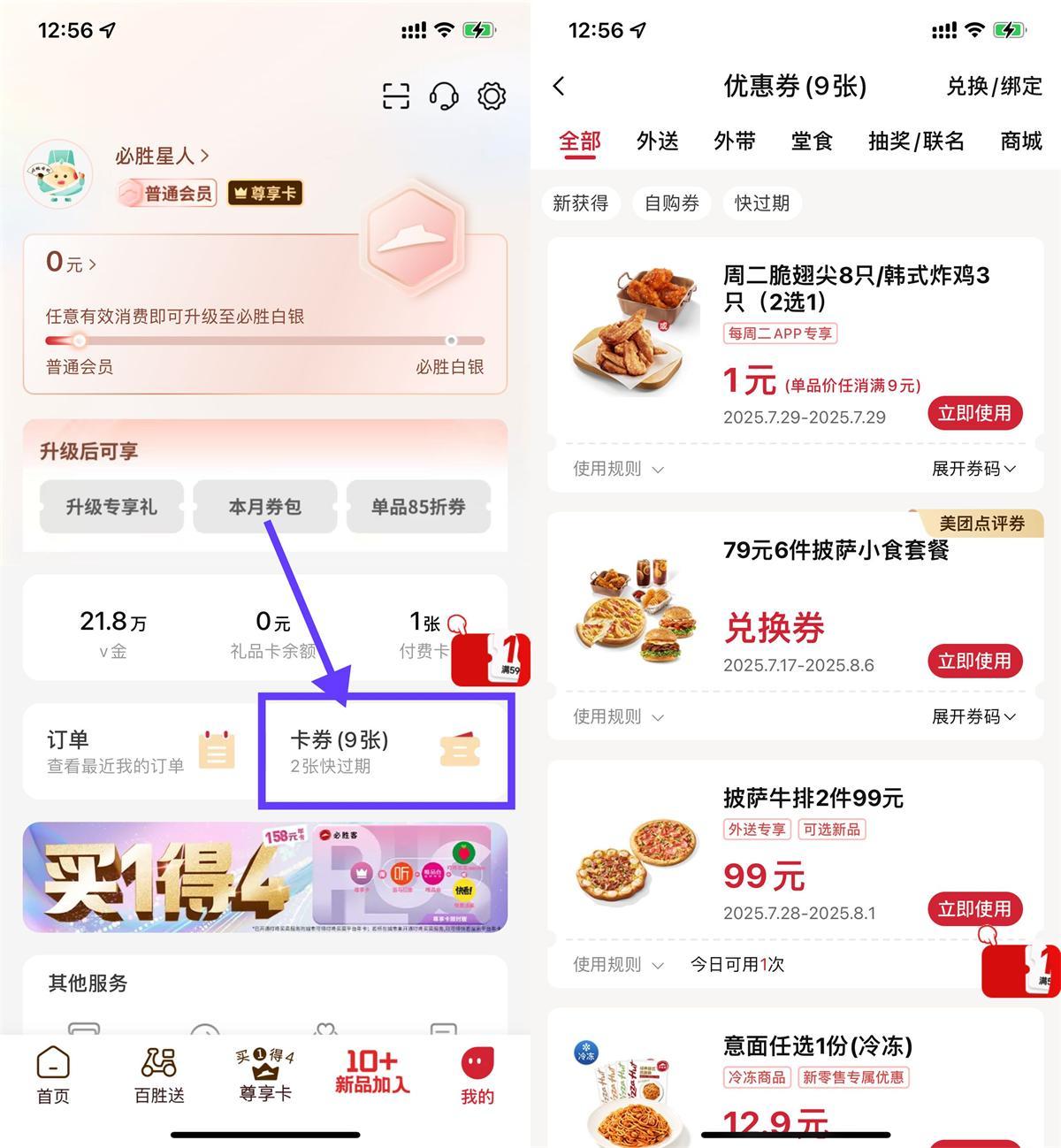 必胜客1亓周二炸鸡翅尖2选1-小白项目网