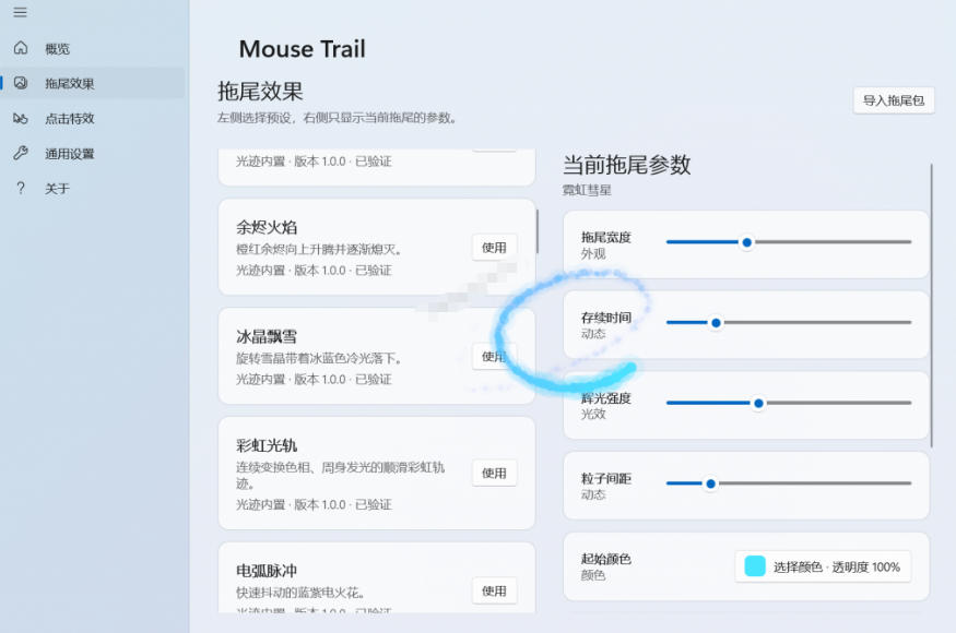 Windows特效小工具!一键给你的鼠标添加拖尾与点击动态特效,吾爱出品,免费使用Mouse Trail-小白项目网