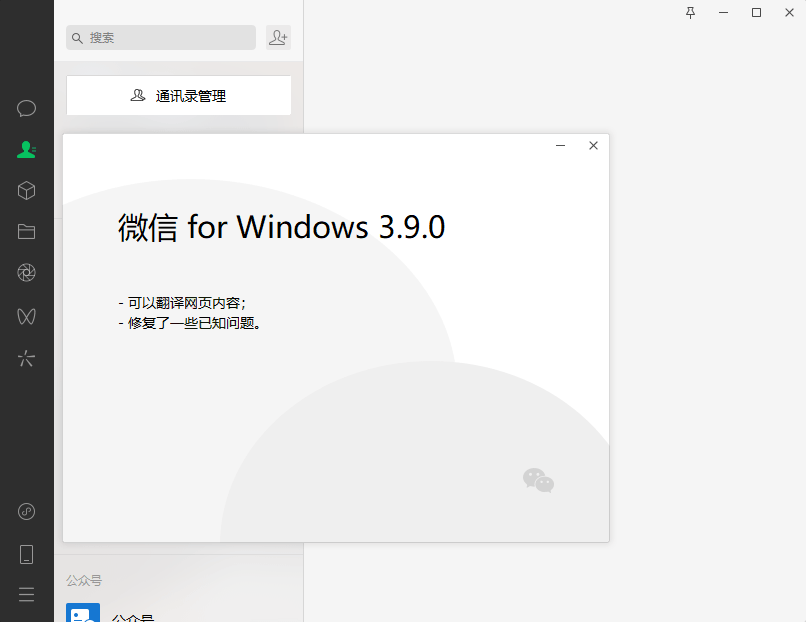 PC微信WeChat v4.0.6.26绿色版-小白项目网