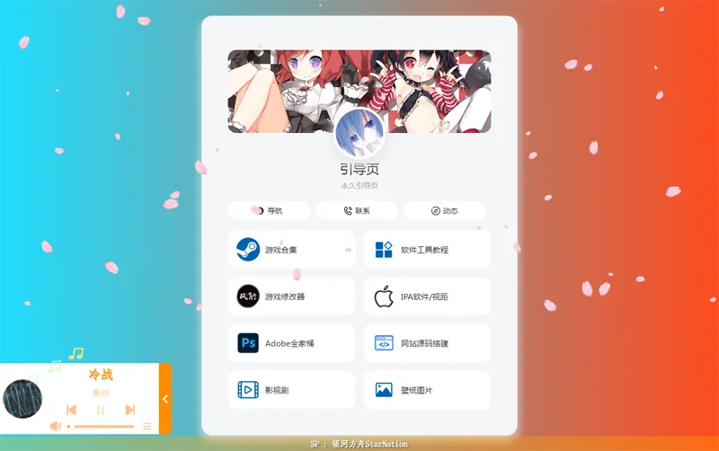 PHP大气个人引导页网页源码-小白项目网