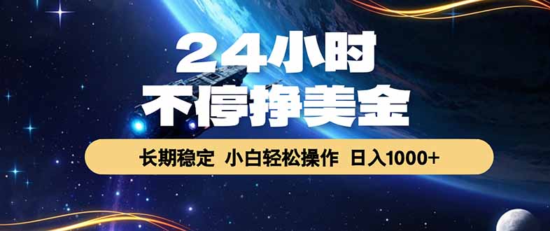 EA黄金量化，24小时不间断挣美金，绿色稳定，日入1000+-小白项目网