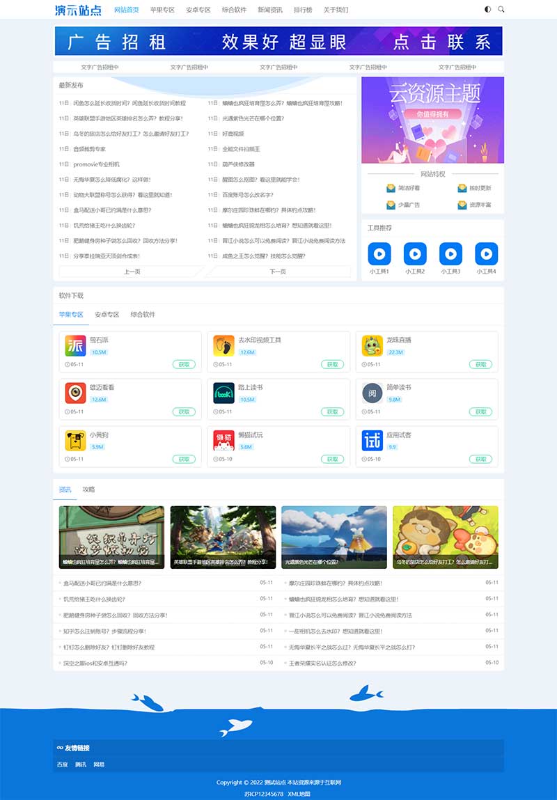 图片[1]-APP软件手机应用下载pbootcms网站模板 - 小白项目网-小白项目网