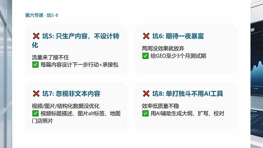 2026GEO搜索优化实战课:AI收录规则拆解|六步增长落地法|企业流量暴涨全套实操教程-小白项目网