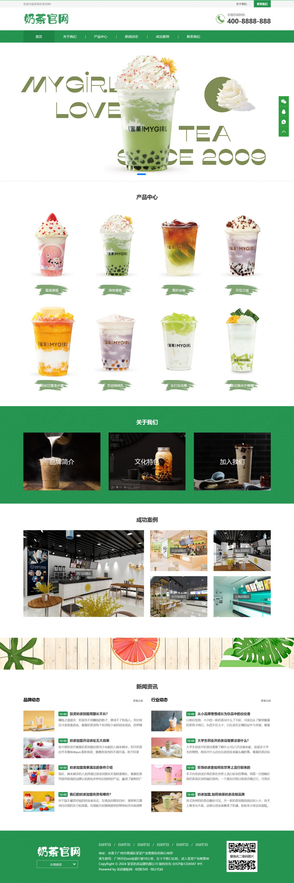 图片[1]-帝国cms奶茶品牌官网网站模板 - 小白项目网-小白项目网