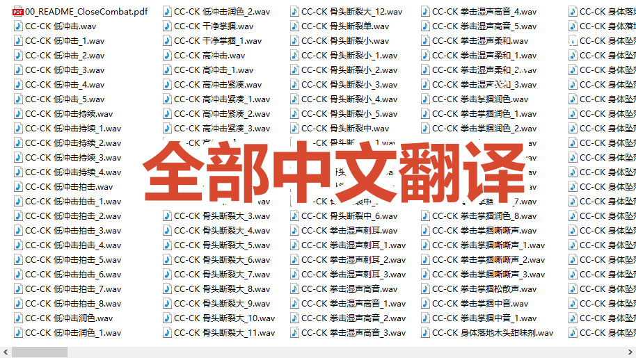 宝藏级别音效！2828种近身搏斗拳打脚踢音效素材，全部中文分类，免解压使用 Close Combat-小白项目网