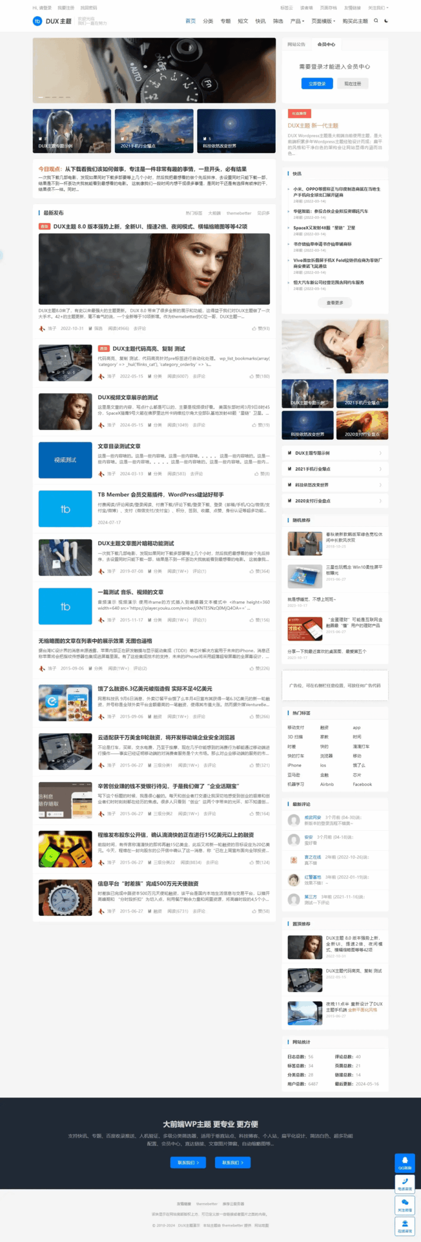 WordPress大前端主题dux8.4 免授权开心版-小白项目网
