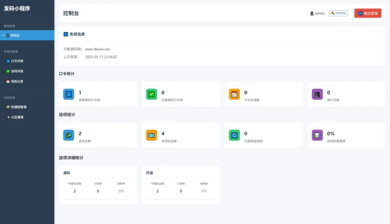 自助发卡小程序系统/多种卡密领取模式/流量主-小白项目网