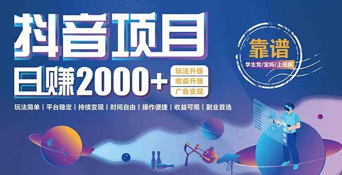 (15277期)抖音小游戏项目:日收益2000+暴利逆袭,玩法简单|平台稳定|持续变现 - 小白项目网-小白项目网
