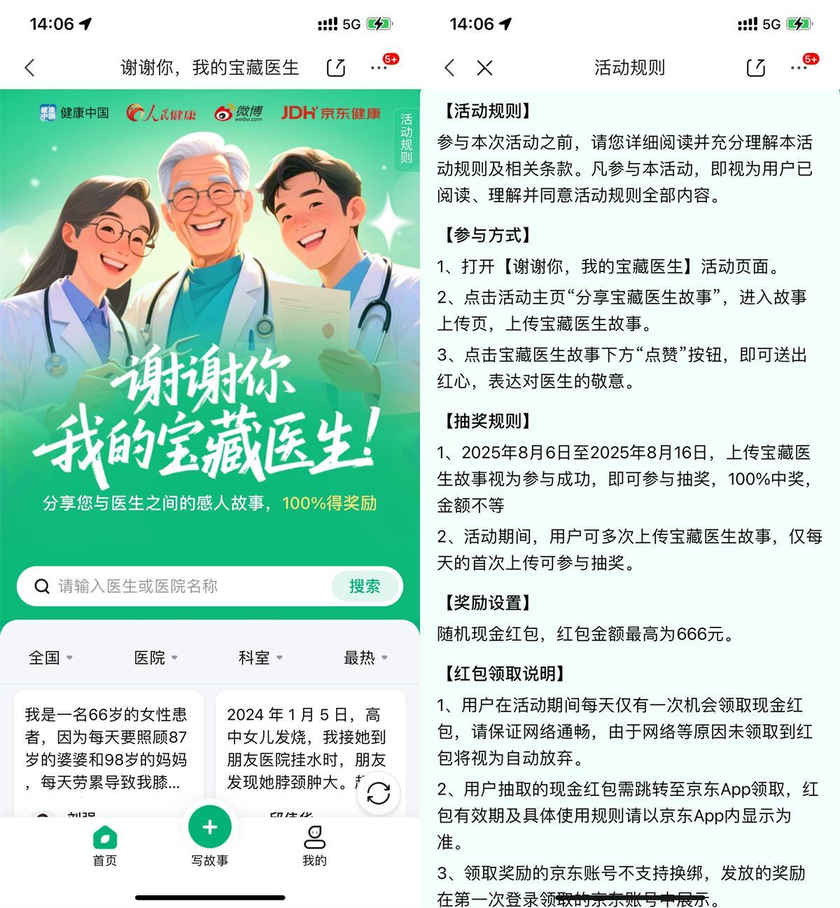 京东医师节写故事抽最高666亓-小白项目网