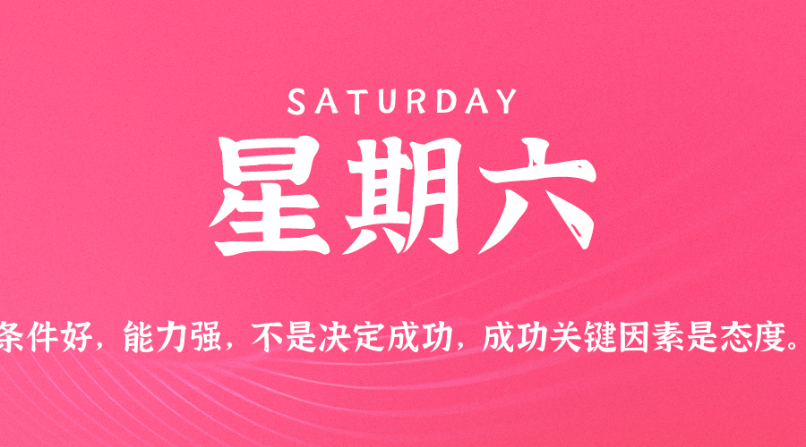 2025年08月02日新闻早讯，每天60s读懂世界-小白项目网