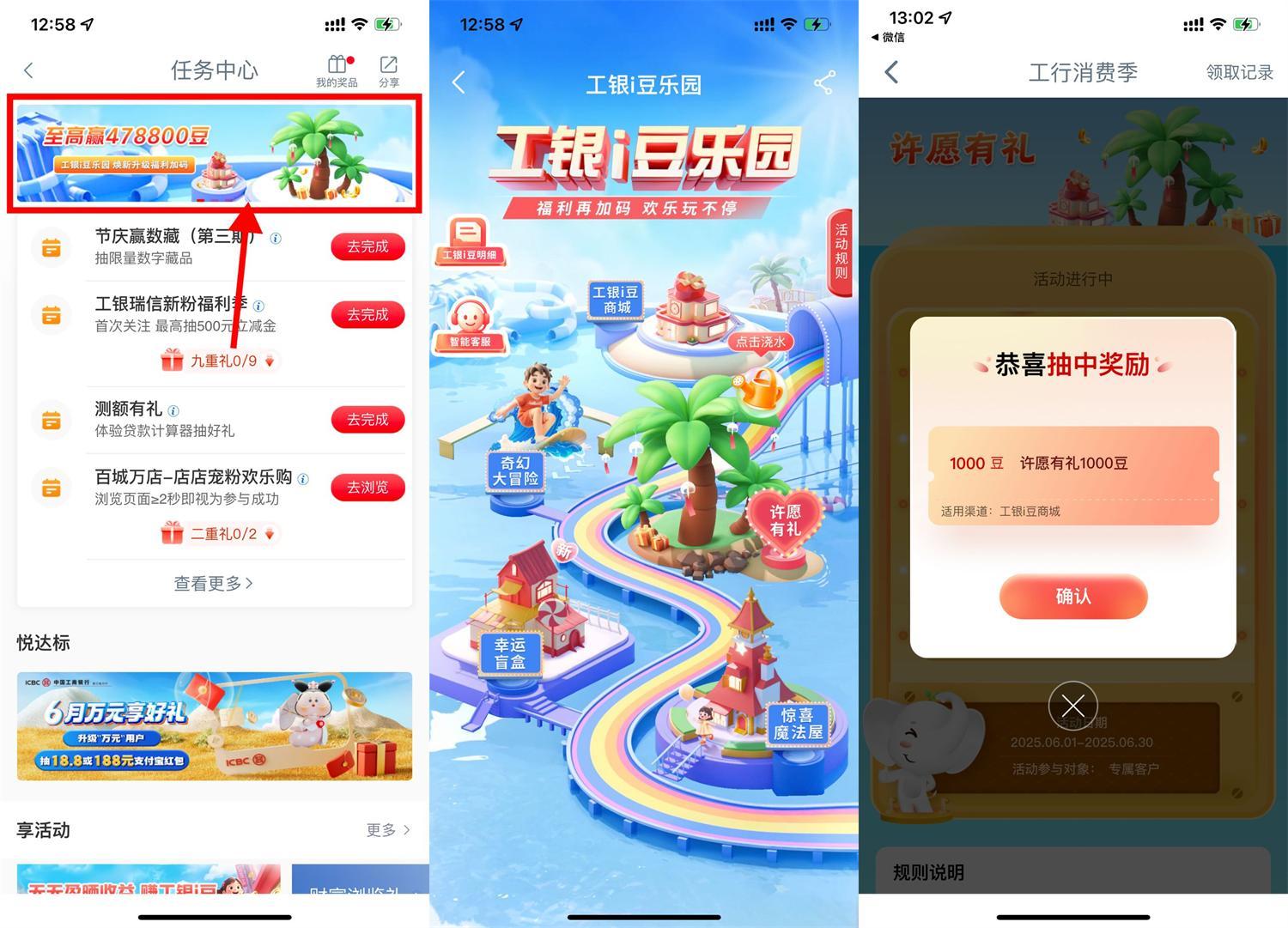 工行i豆乐园抽i豆兑换奖励等-小白项目网