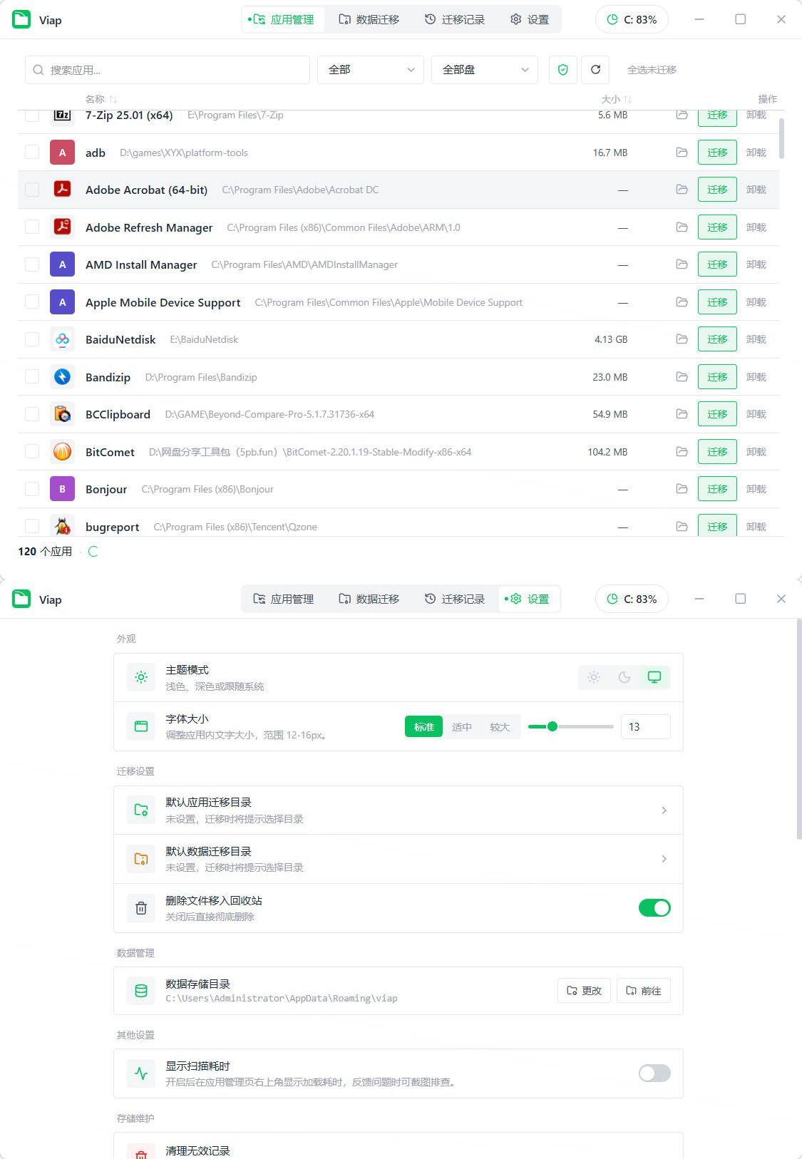Windows应用数据迁移viap v1.1.4便携版-小白项目网