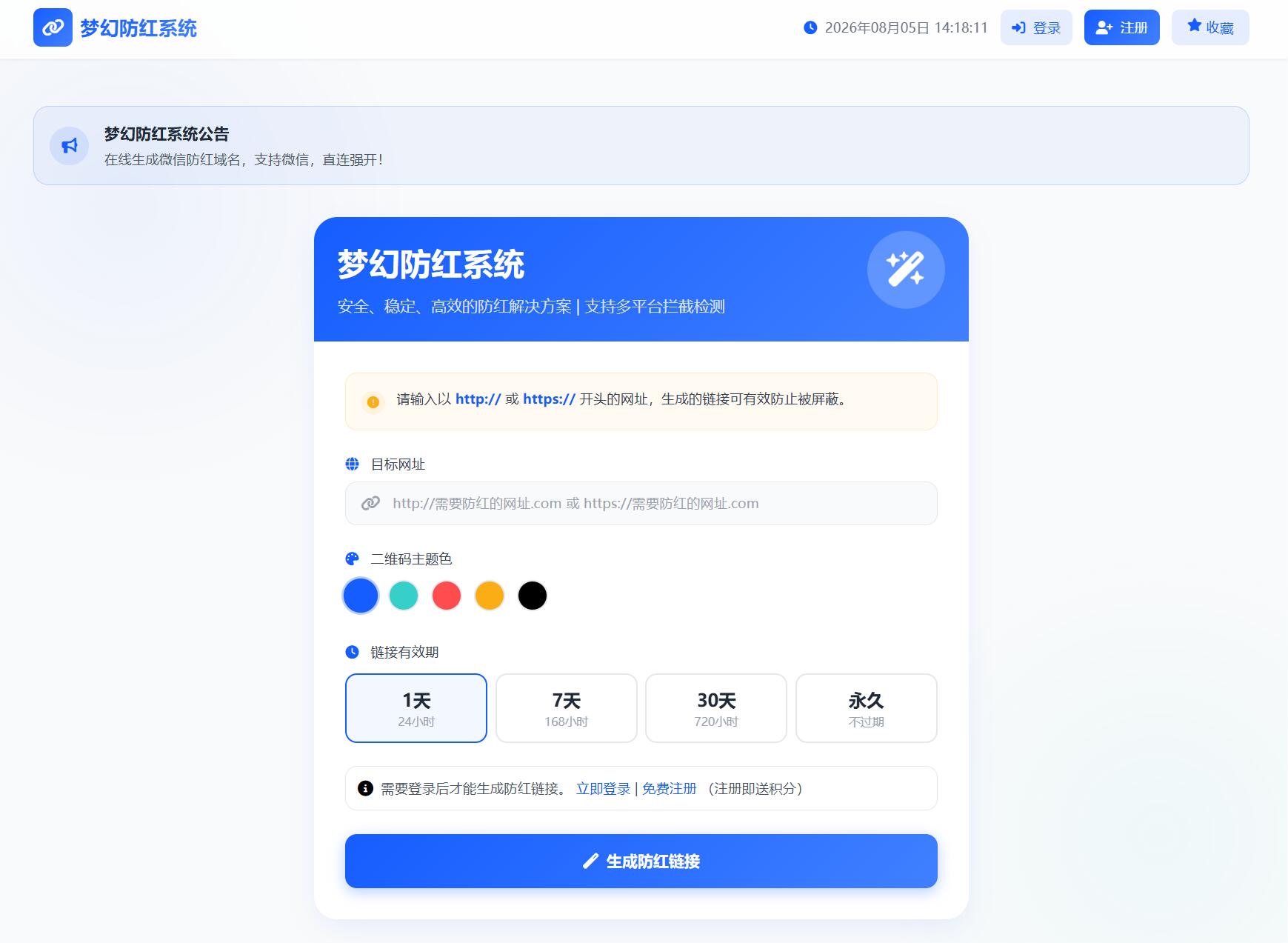 2026最新梦幻防红系统源码/支持抖音圆码 2026最新梦幻防红系统源码/支持抖音圆码
