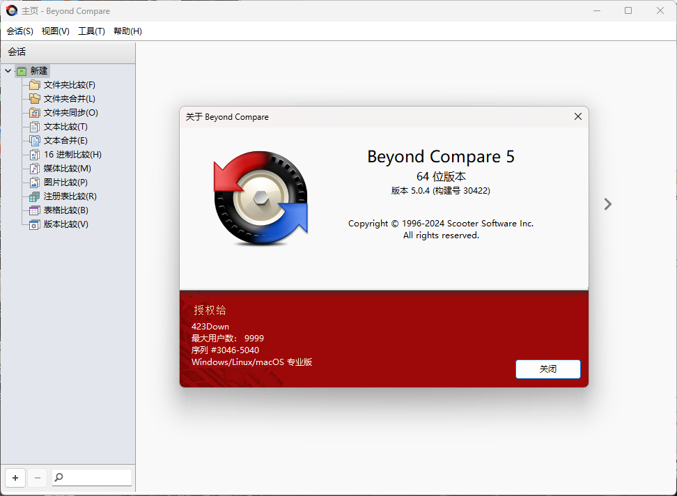 Beyond Compare v5.1.0.31016-小白项目网
