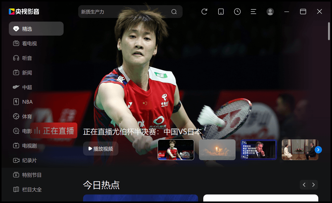 CCTV央视影音v6.0.3.6绿色版 - 小白项目网-小白项目网