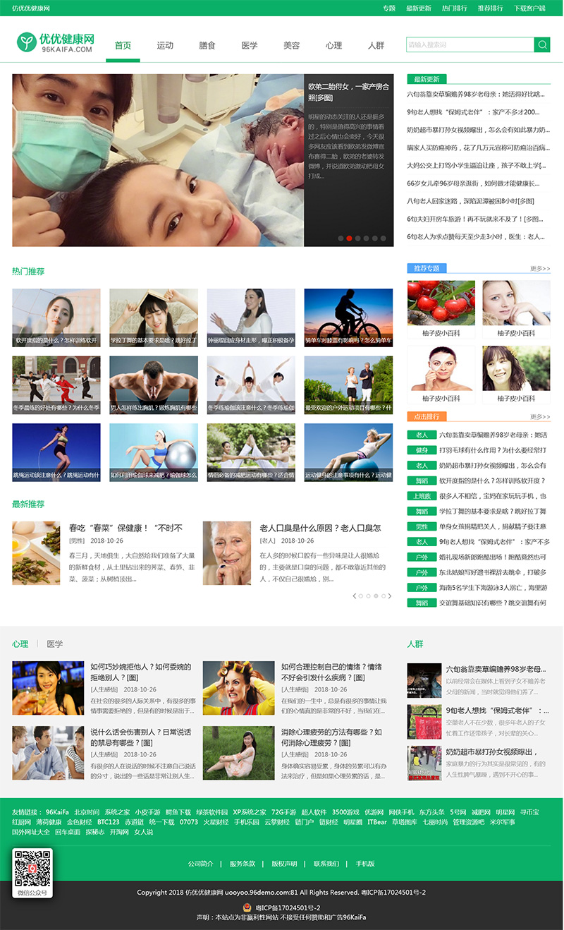 帝国cms仿《优优健康网》新闻资讯网站模板-小白项目网