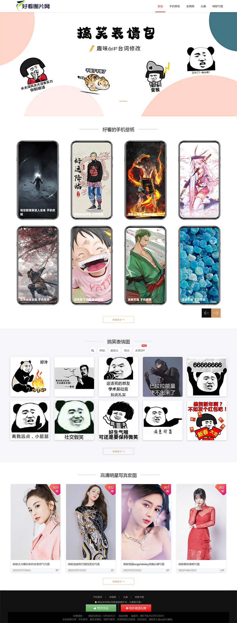 图片[1]-壁纸表情包pbootcms网站模板（自适应） - 小白项目网-小白项目网