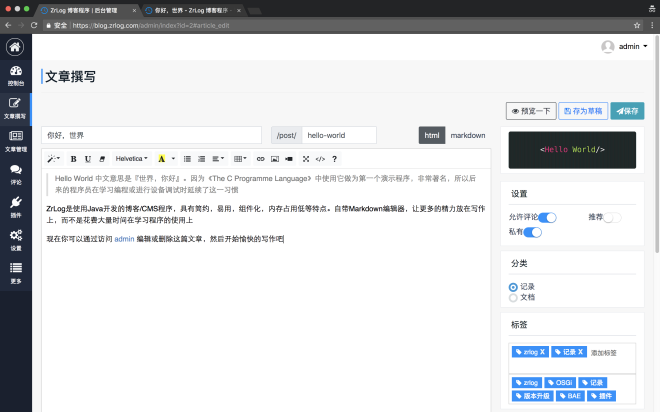 ZrLog(开源Java博客系统)-小白项目网