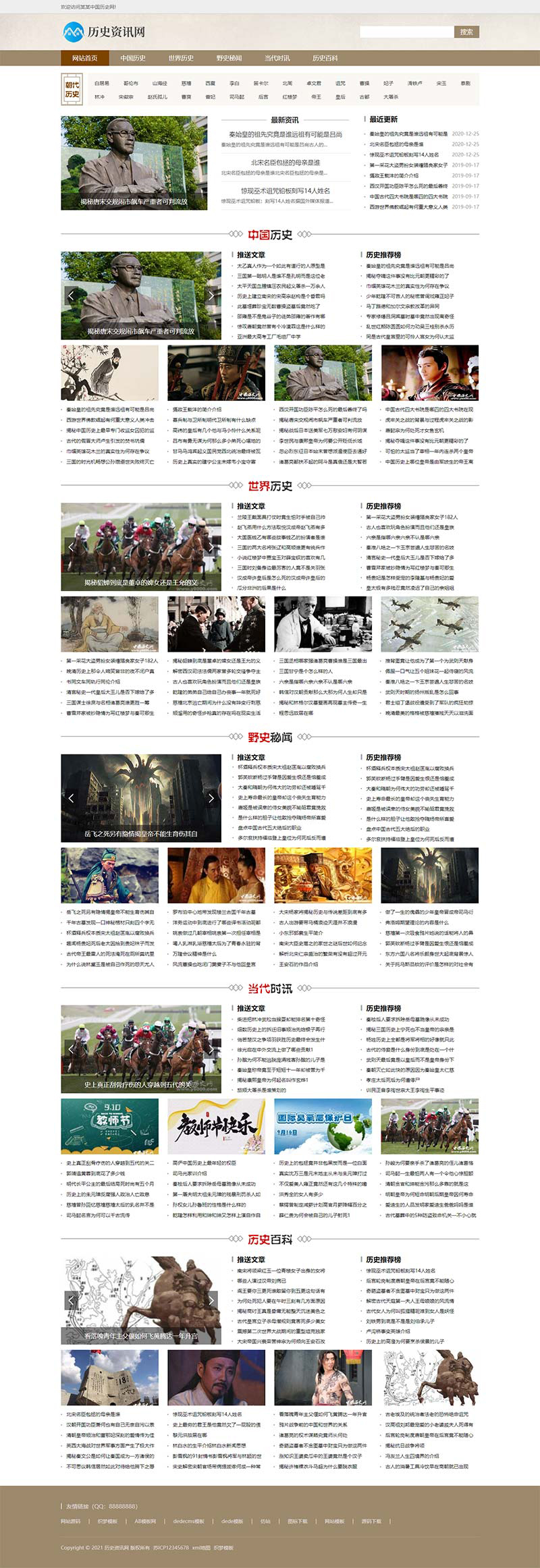 图片[1]-古典风历史资讯历史百科pbootcms网站模板 - 小白项目网-小白项目网