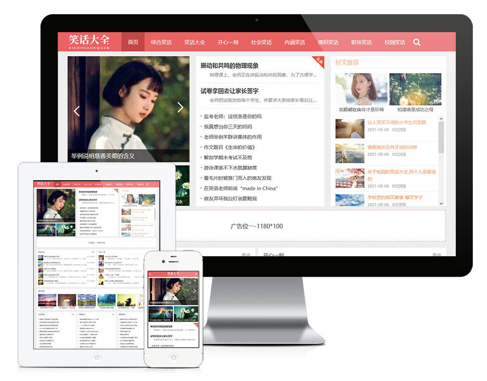 笑话段子类eyoucms网站模板-小白项目网