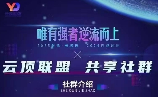 云顶联盟·无人直播实战，最新无人玩法和半无人玩法分享，各种起号方式(更新26年5月28日)-小白项目网