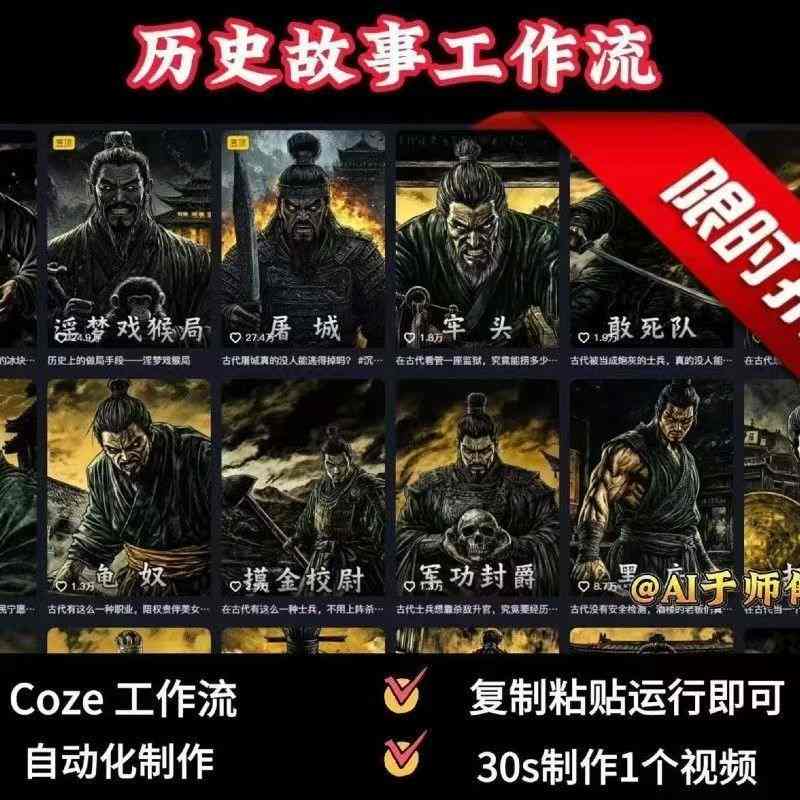 COZE扣子工作流一键生成历史人物一生的视频，复制粘贴运行即可，30s制作1个视频-小白项目网