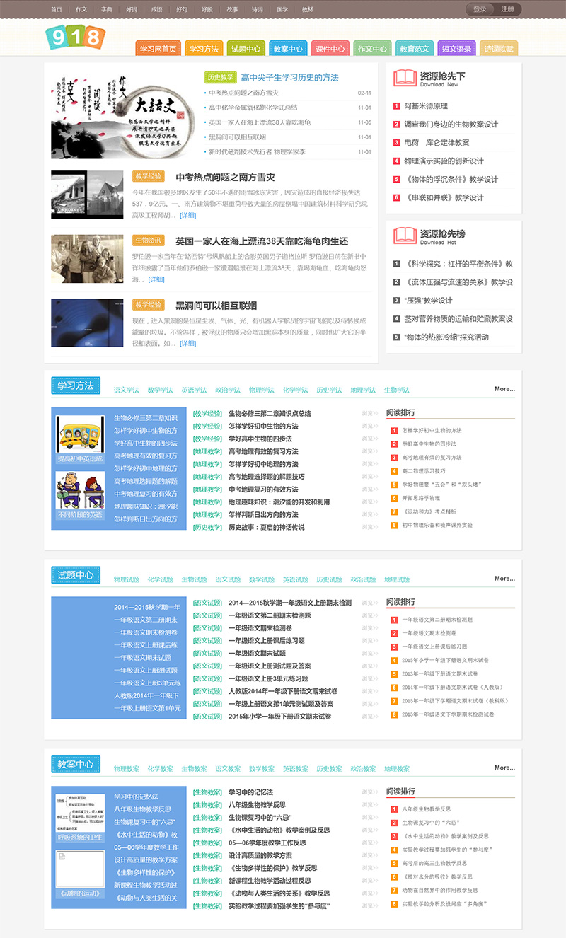 帝国CMS仿《918学习网》下载-小白项目网