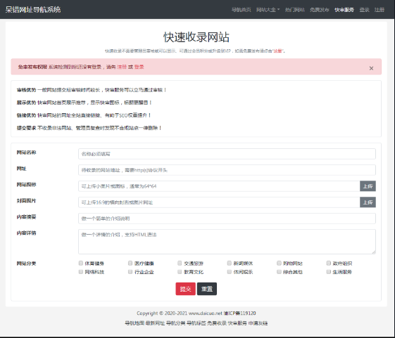 呆错网址导航系统源码分享-小白项目网