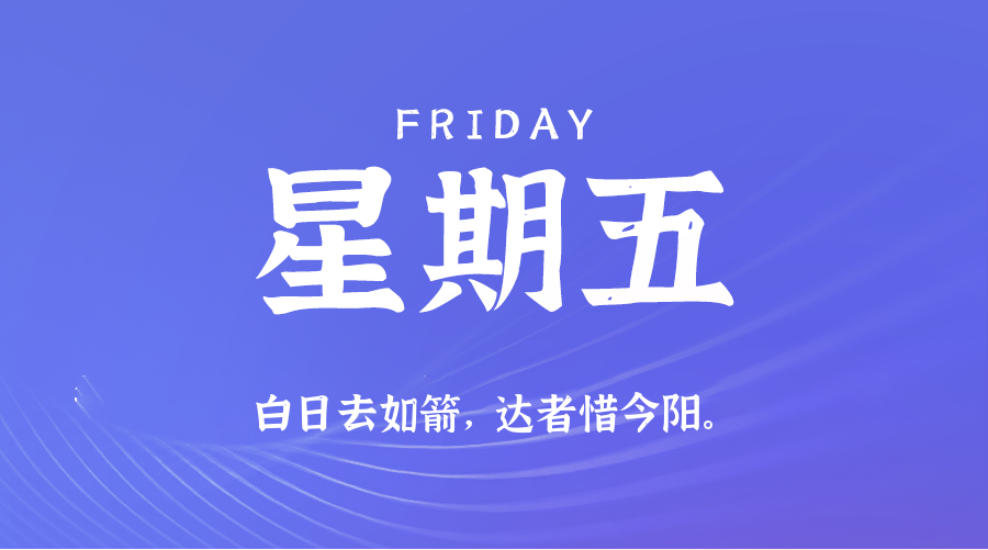 2026年07月10日新闻早讯，每天60s读懂世界-小白项目网